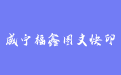 firm_logo