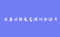firm_logo